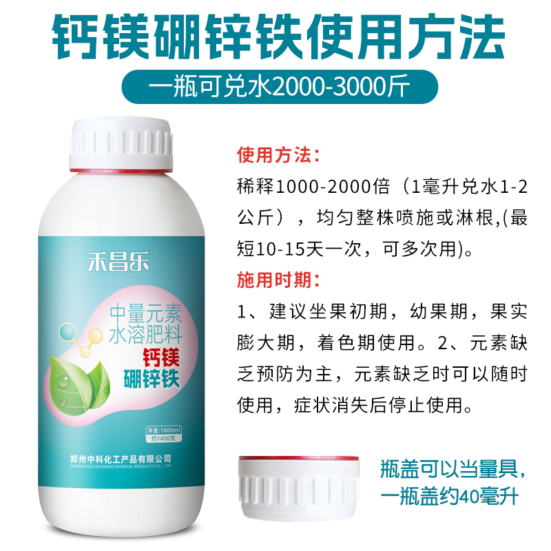 钙镁硼锌铁中微量元素水溶肥料叶面肥正品农用蔬菜草莓瓜果树专用,淘宝优惠券,粉丝福利购,淘宝优惠卷