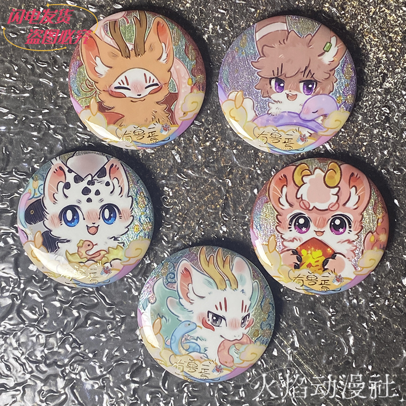 有兽焉徽章 四不相盘湖猫猫泪四不像兔爷 二次元周边吧唧谷子盲盒 - 图1