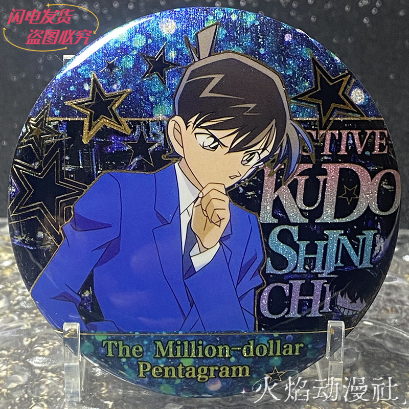 灰原哀 柯南 怪盗基德 浮雕徽章 毛利兰工藤新一周边吧唧谷子盲盒,淘宝优惠券,粉丝福利购,淘宝优惠卷