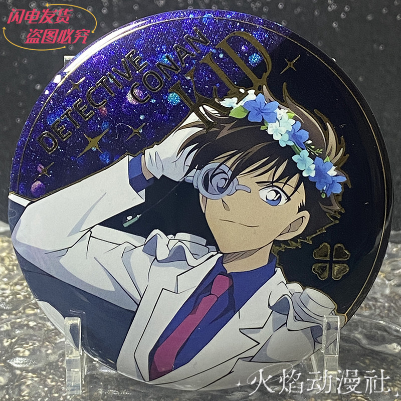 灰原哀 柯南 怪盗基德 浮雕徽章 毛利兰工藤新一周边吧唧谷子盲盒,淘宝优惠券,粉丝福利购,淘宝优惠卷