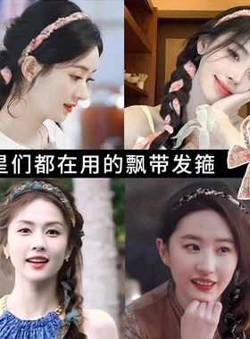 雅秀发带其他复古一体飘带