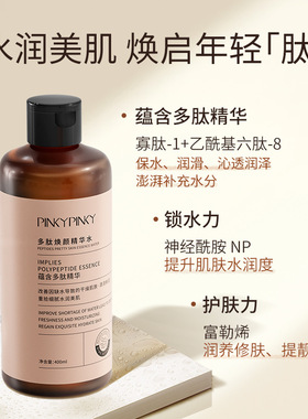 缤肌多肽精华水 日本护肤品柔和舒润补水保湿多肽焕颜爽肤水