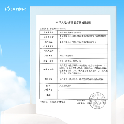 LaPeche拉拜诗easylight系列日抛30片透明隐形眼镜水润舒适