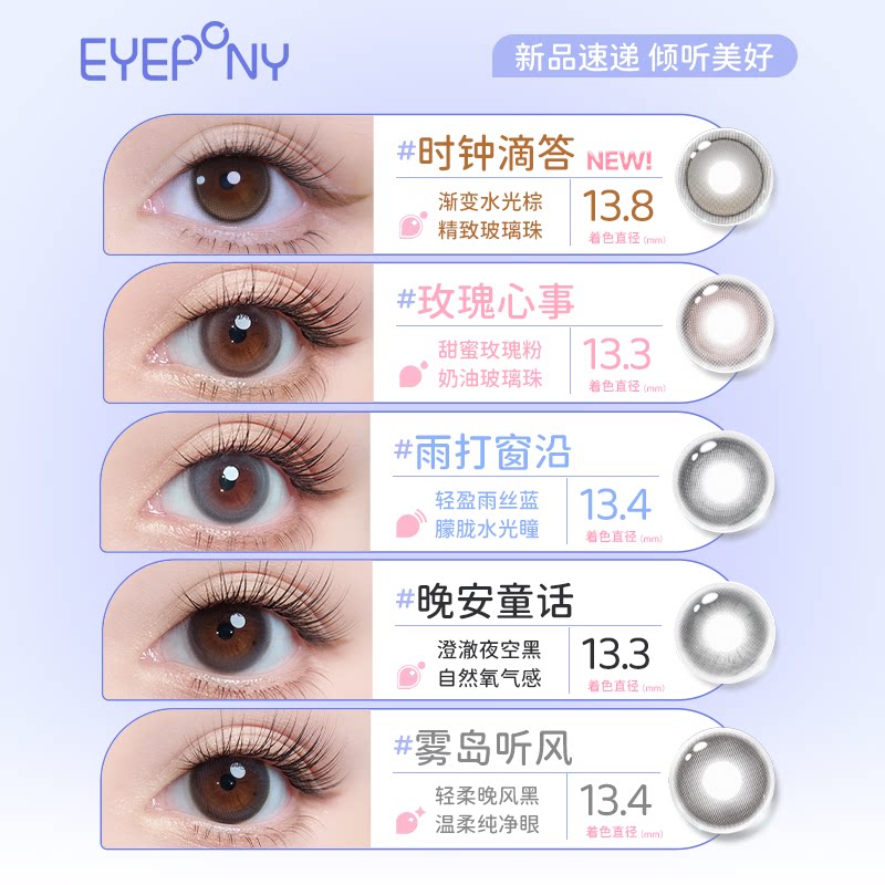 防蓝光】EYEPONY美瞳云系列日抛10片云里雾里云朵懒懒隐形眼镜