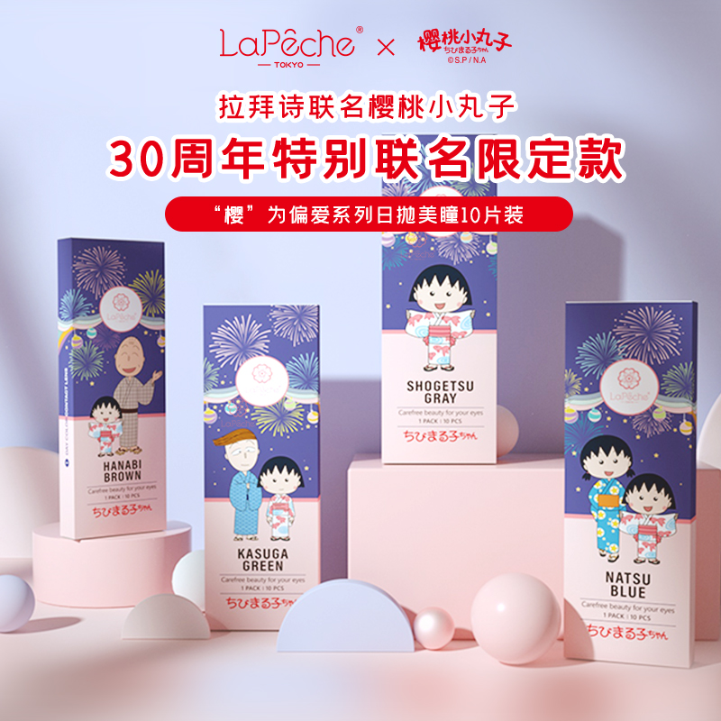 视客眼镜旗舰店拉拜诗樱桃小丸子美瞳女小直径雾茶灰日抛10片隐形近视眼镜盒视客2