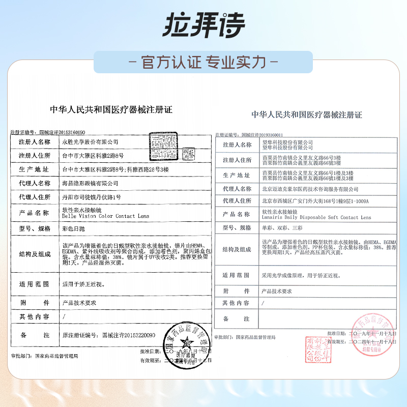 视客眼镜旗舰店LaPeche拉拜诗美瞳醒目日抛10片小直径近视隐形眼镜视客旗舰正品1