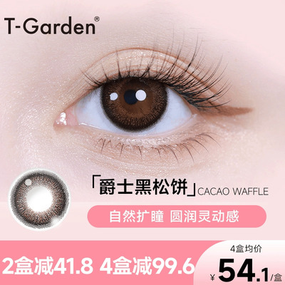 flanmy美瞳日抛大直径隐形眼镜10片狗狗眼三明治爵士枫糖T-Garden