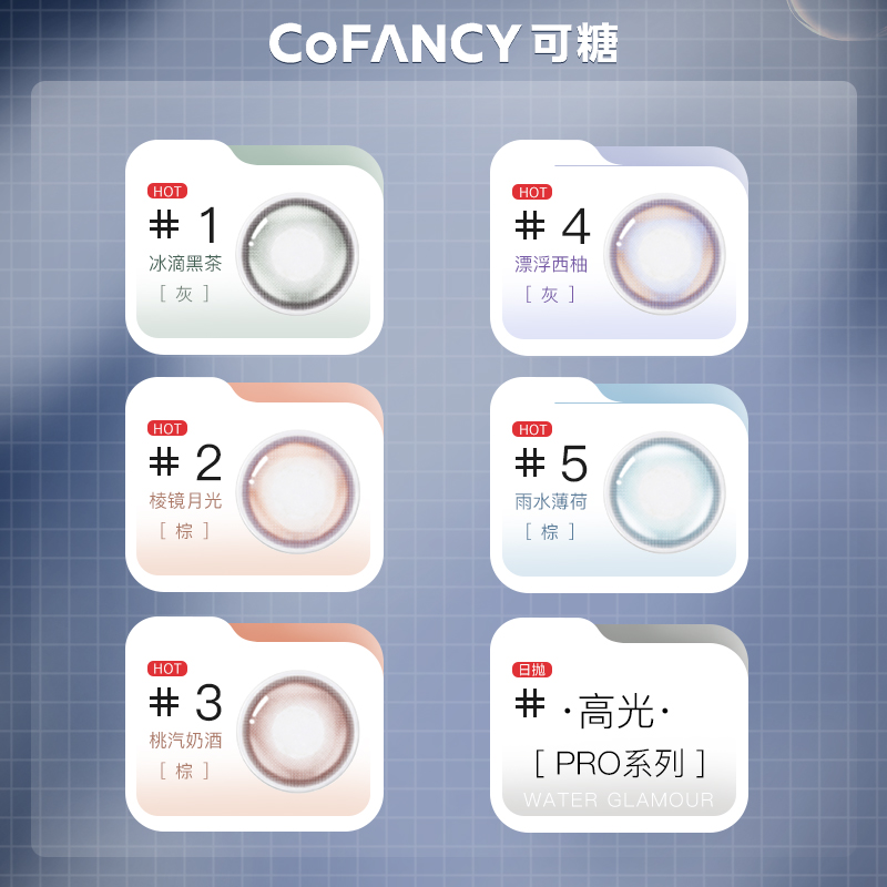 视客眼镜旗舰店COFANCY可糖高光Pro美瞳日抛10片装女彩色隐形近视眼镜视客1