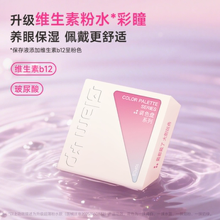 GLAMUP调色盘美瞳日抛10片