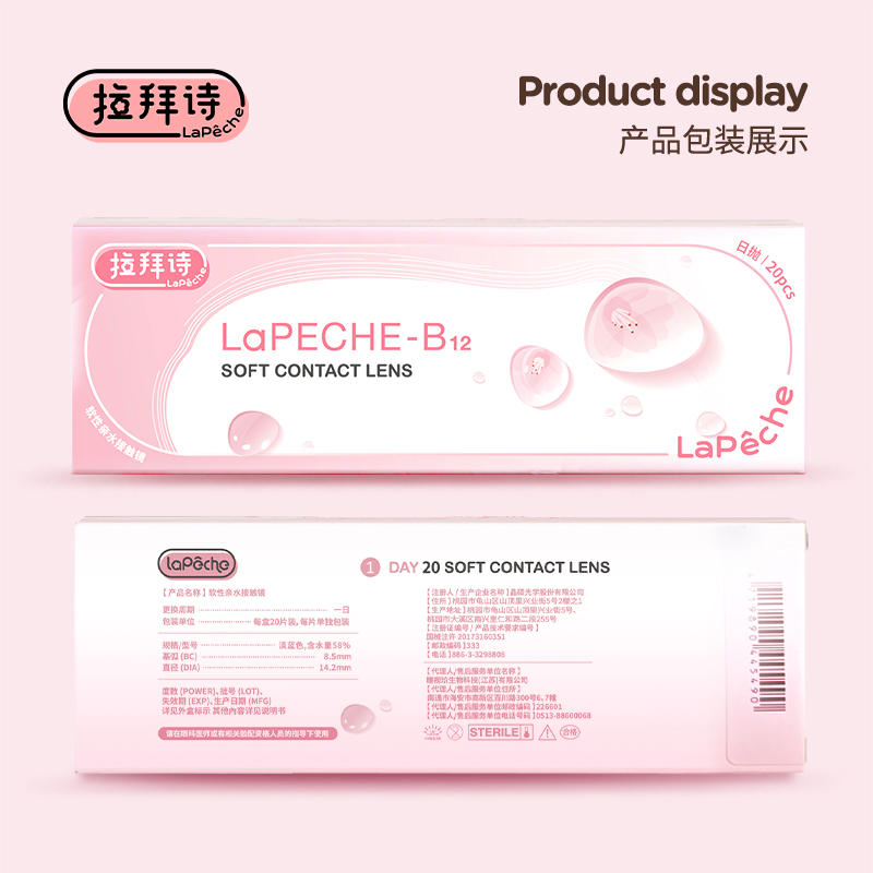 【限时直降】拉拜诗小