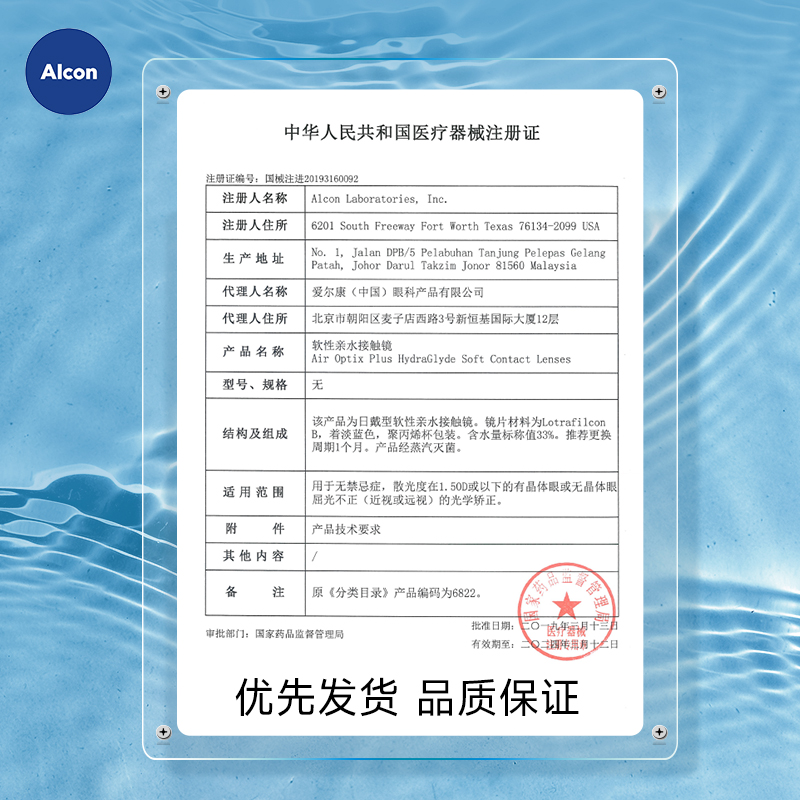 爱尔康视康水活泉月抛6片装硅水凝胶隐形近视眼镜舒视氧官方正品