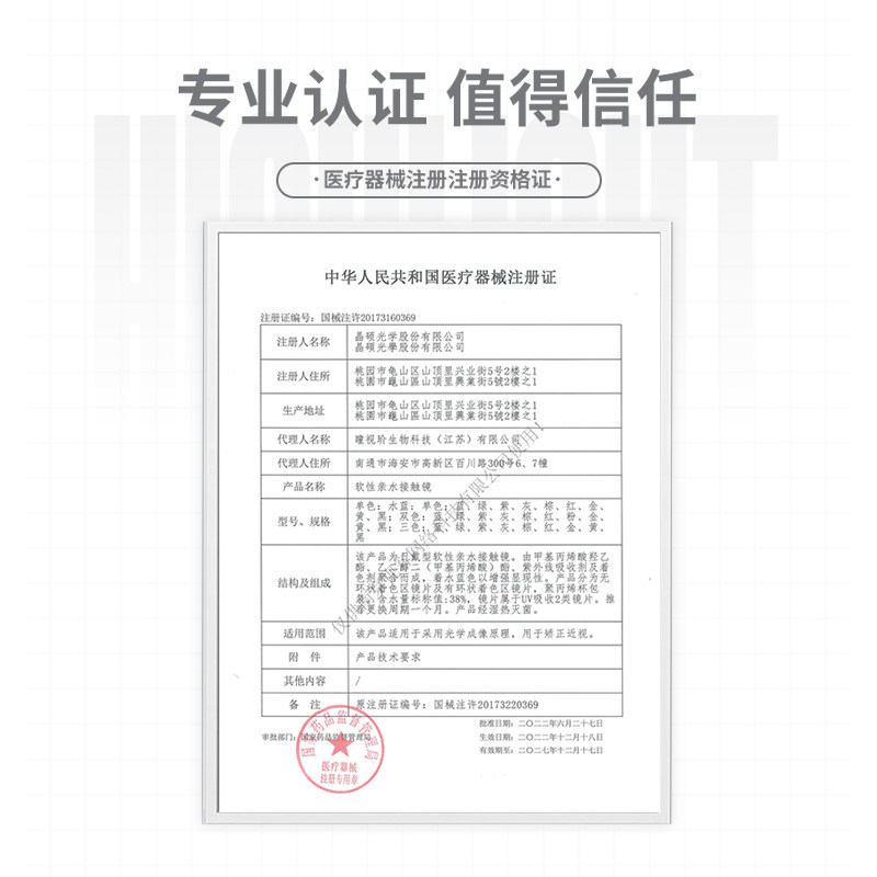 38狂欢立即人鱼姬视客彩色隐形眼镜 视客眼镜彩色隐形眼镜