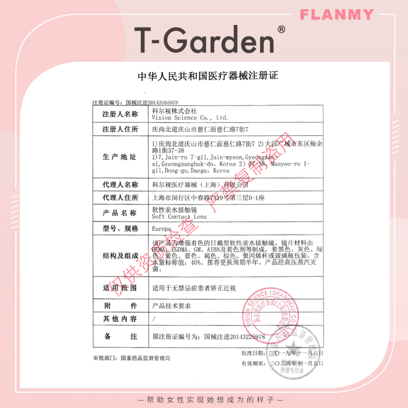 Flanmy美瞳半年抛小直径2片彩色近视隐形眼镜T-Garden爵士视客tk - 图1