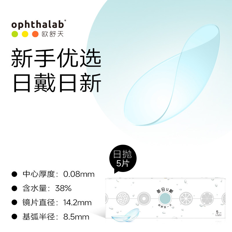 欧舒天小立袋30片视客隐形眼镜 视客眼镜隐形眼镜