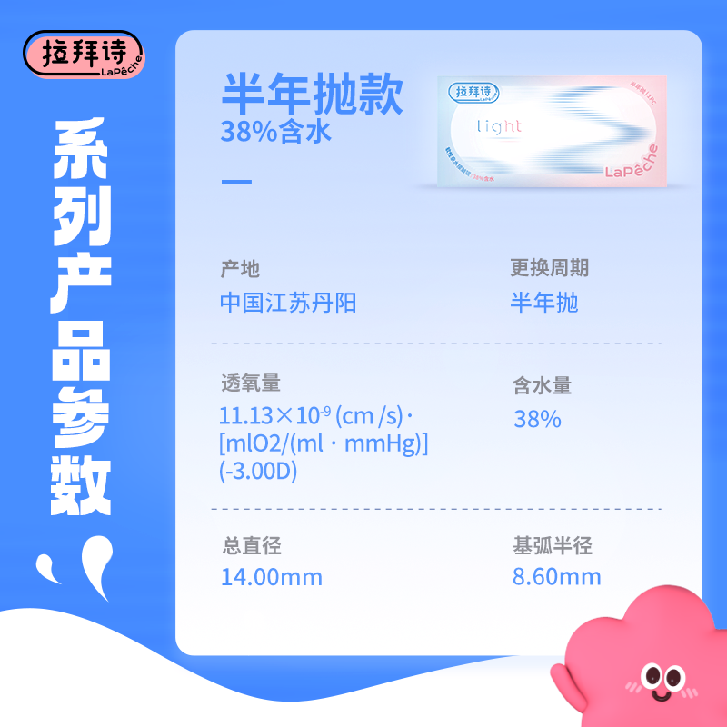 Lapeche拉拜诗light水凝胶半年抛2片装水润舒适隐形眼镜 - 图3