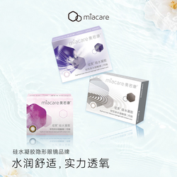 美若康绽美彩色隐形眼镜月抛1片