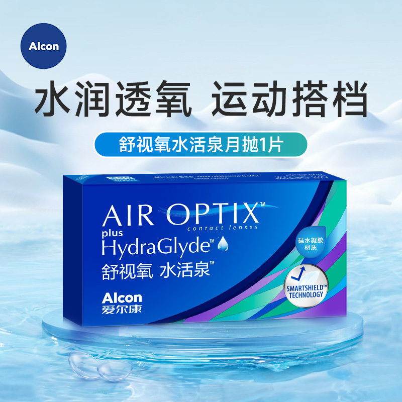 爱尔康视康水活泉月抛6片装硅水凝胶隐形近视眼镜正品