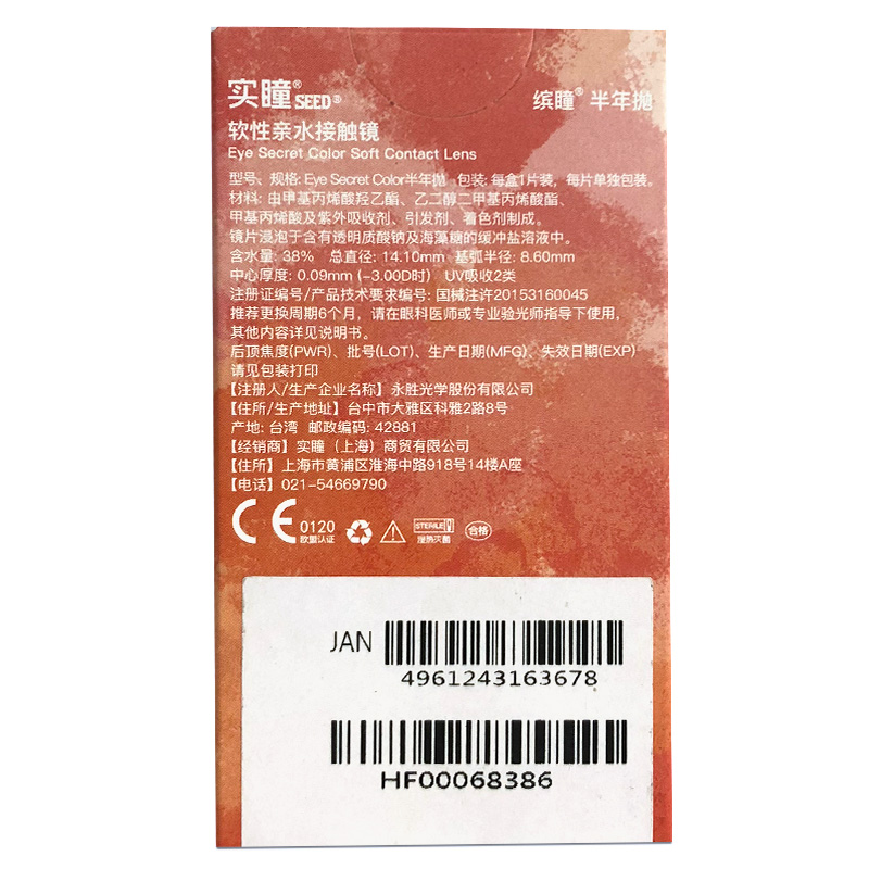 实瞳seed女半年抛2片眼镜视客美瞳 视客眼镜彩色隐形眼镜