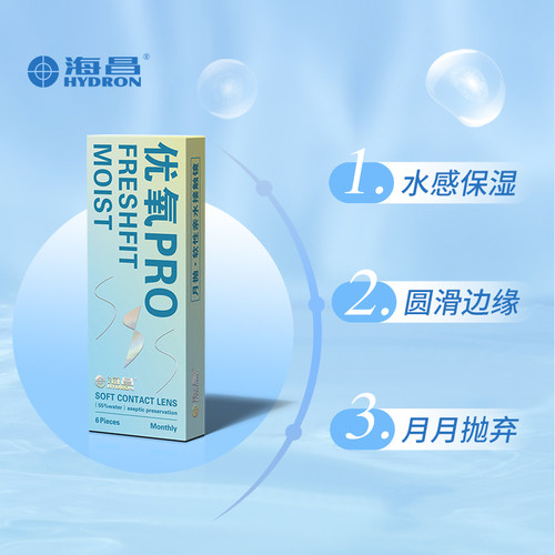 海昌隐形眼镜优氧月抛盒6片装一次性隐形近视眼镜旗舰官网正品 - 图2