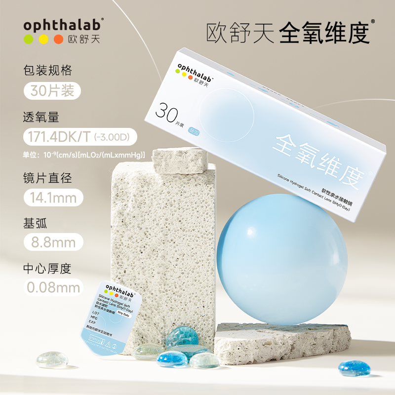 试戴片】ophthalab欧舒天全氧维度硅水凝胶隐形眼镜日抛近视5片装 - 图1