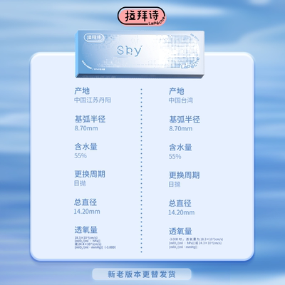 拉拜诗skylight日抛30片天光系列透明隐形眼镜自然舒适长久水润