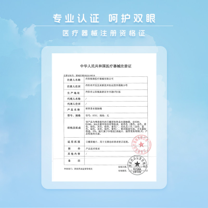  视客眼镜彩色隐形眼镜