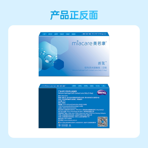 美若康晰氧硅水凝胶高透氧隐形近视眼镜日抛盒2片装旗舰视客正品 - 图2