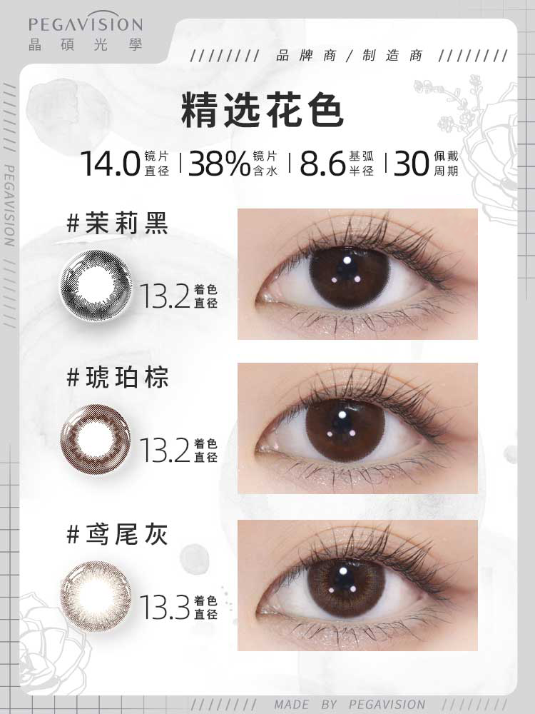 晶硕香水美瞳月抛彩色近视隐形眼镜3片盒大小直径视客官方正品 - 图0