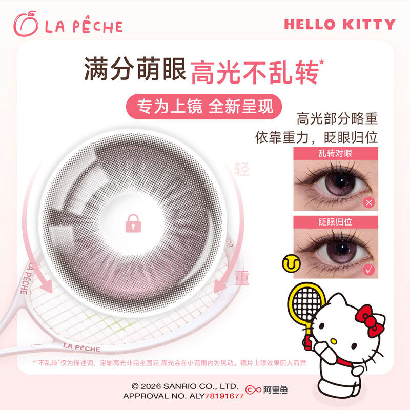 HelloKitty联名！拉拜诗日抛满着色探索系列彩色隐形眼镜美瞳10片