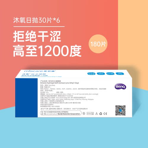 【直播专属】美若康沐氧硅水凝胶高透氧隐形日抛180片 - 图0