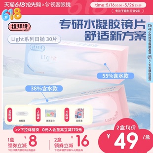 拉拜诗双子片light日抛隐形近视眼镜30片