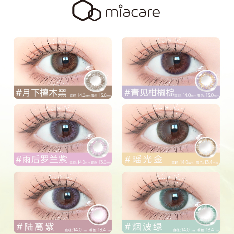 美若康高透氧硅水凝胶美瞳绽美月抛2片彩色隐形眼镜 三明治工艺 - 图0