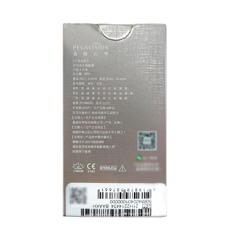 晶硕香水美瞳月抛彩色近视隐形眼镜3片盒大小直径视客官方正品 - 图2