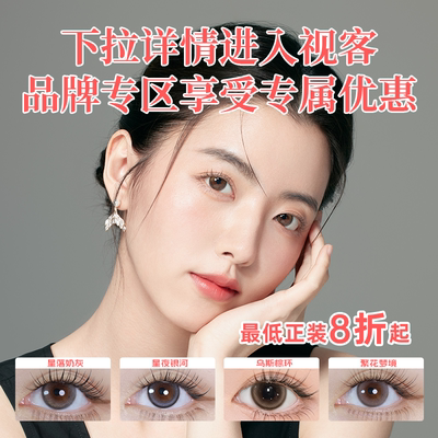 人鱼姬金粉大师半年抛美瞳2片黑金胶片水润自然彩色隐形眼镜