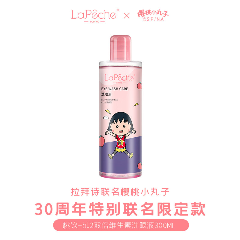 lapeche拉拜诗缓解疲劳洗眼睛水 视客眼镜眼部保健