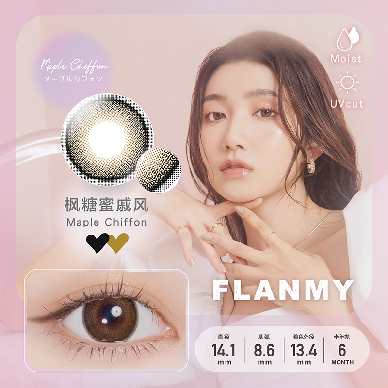 Flanmy美瞳半年抛彩色隐形近视眼镜小直径1片*4盒T-Garden - 图2