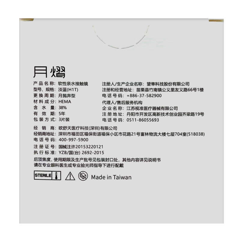 视客眼镜旗舰店欧舒天月熠系列月抛3片装清晰舒适隐形近视眼镜视客旗舰官网正品0