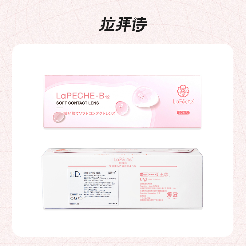 视客眼镜旗舰店lapeche拉拜诗小粉片水信玄饼B12透明隐形近视眼镜日抛30片盒视客0