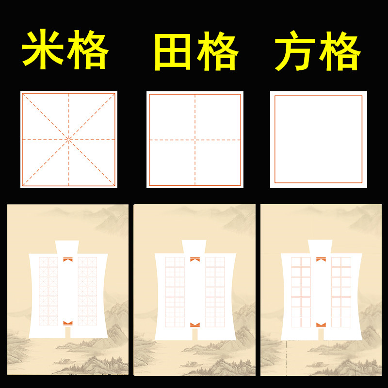 硬笔书法作品纸米字格练习纸A4加厚硬笔书法专用纸方格小学生钢笔比赛田字格中国风复古五言七言练字本包邮-图0