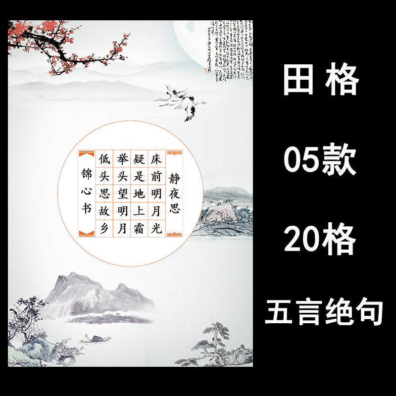 小学生硬笔书法比赛纸五言七言唐诗28格20格加厚米字格田字格方空白格钢笔书法纸中国风硬笔考级用纸包邮 - 图3