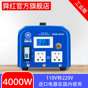 舜红4000W变压器110v转220出国用工业版 订做款 环形变压器带插座