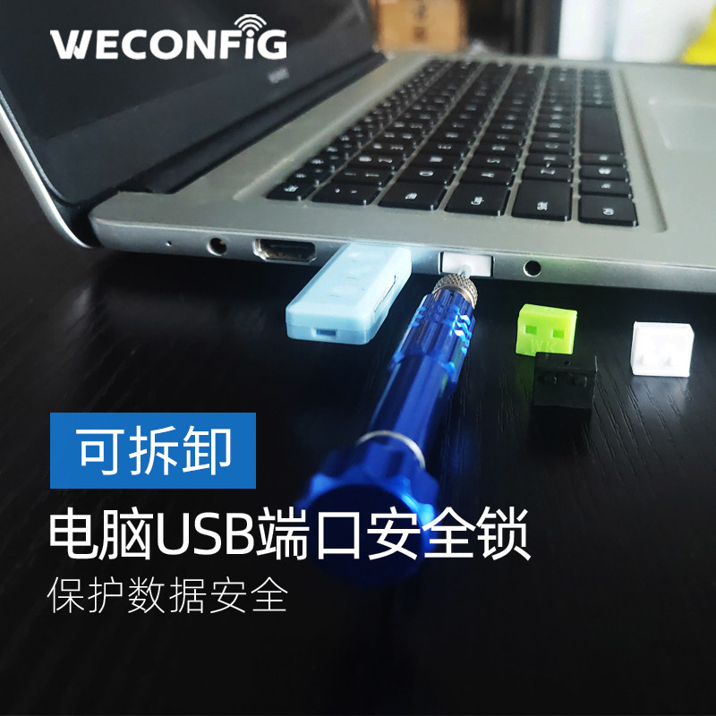 维智控usb安全锁端口锁电脑接口封堵器usb封口塞_虎窝淘