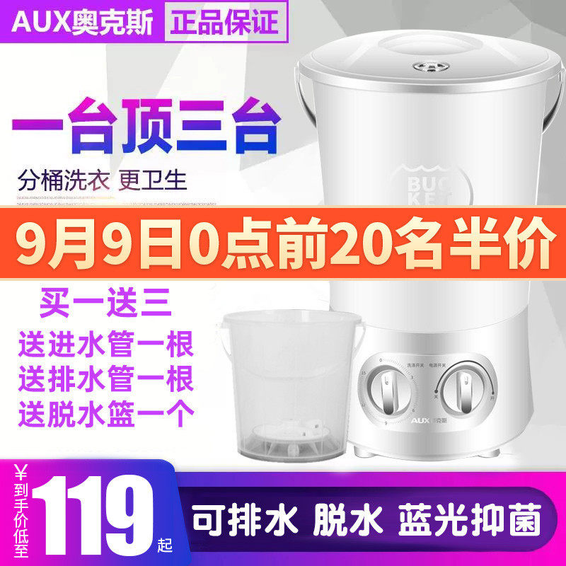 奥克斯分桶洗内衣裤袜子神器洗衣机 奥克斯先菱洗衣机