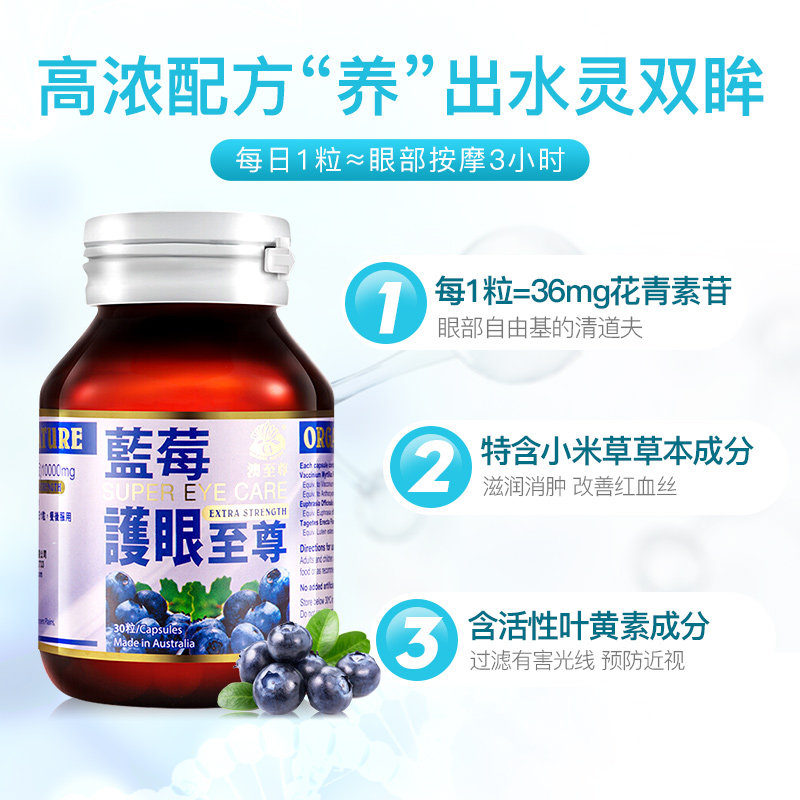 澳至尊护眼30粒蓝莓护眼片澳洲胶囊 澳至尊海外叶黄素