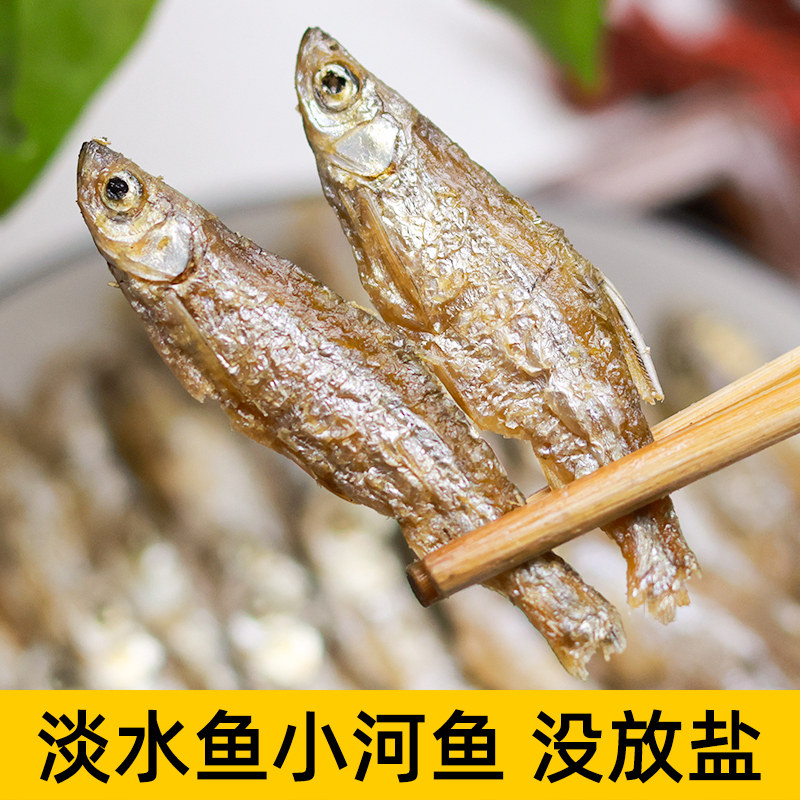 江西特产淡水鱼小鱼干干货原味去内脏小溪鱼小河鱼火焙鱼人吃商用,淘宝优惠券,粉丝福利购,淘宝优惠卷