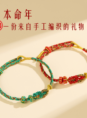 2026新款八大生肖守护马年红绳