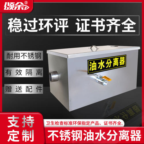 商用饭店油水分离器过滤水油厨房餐饮隔油池全自动不锈钢污水小型 - 图0