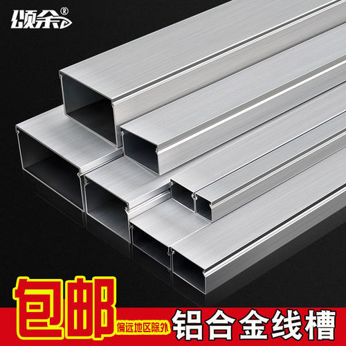 明线铝合金电线槽网线穿墙面金属线槽神器明装方形布走行隐形装饰 - 图0