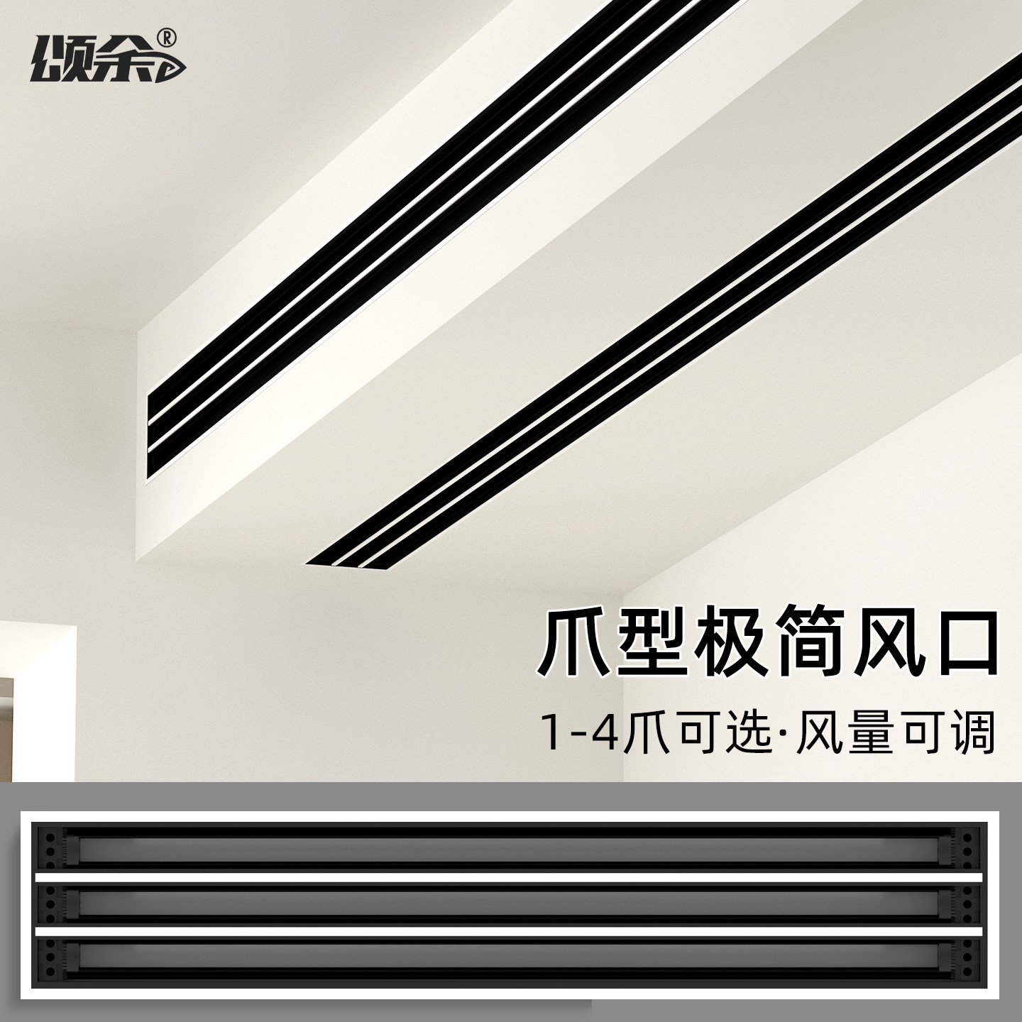 中央空调出风口长条形爪型风口窄边式黑白双色线型极窄abs定制