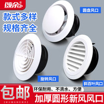 Somyu Plastic New Wind Outlet Round Fresh Wind System Central Air Conditioning Air Outlet Adjustable Venetian Air Outlet